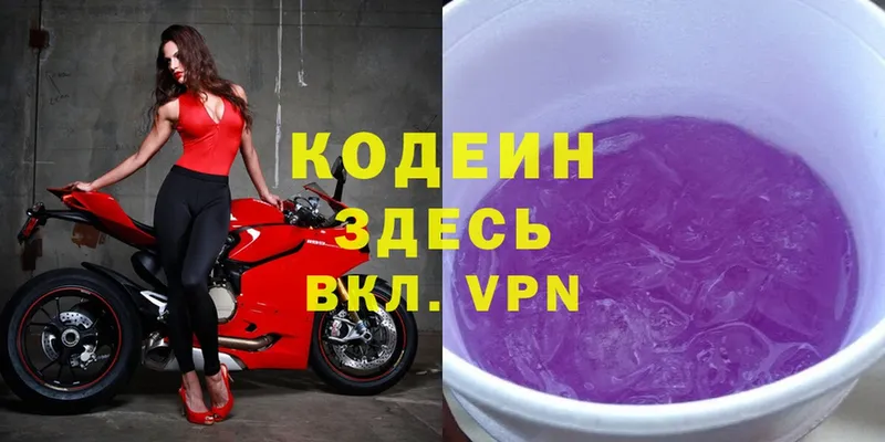 Codein напиток Lean (лин)  Суоярви 